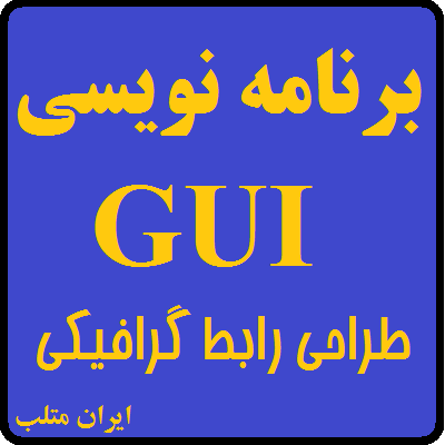 GUI_design_MATLAB_iran_matlab3