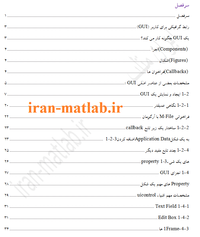 contents_farsi_persian_book_gui_design_MATLAB